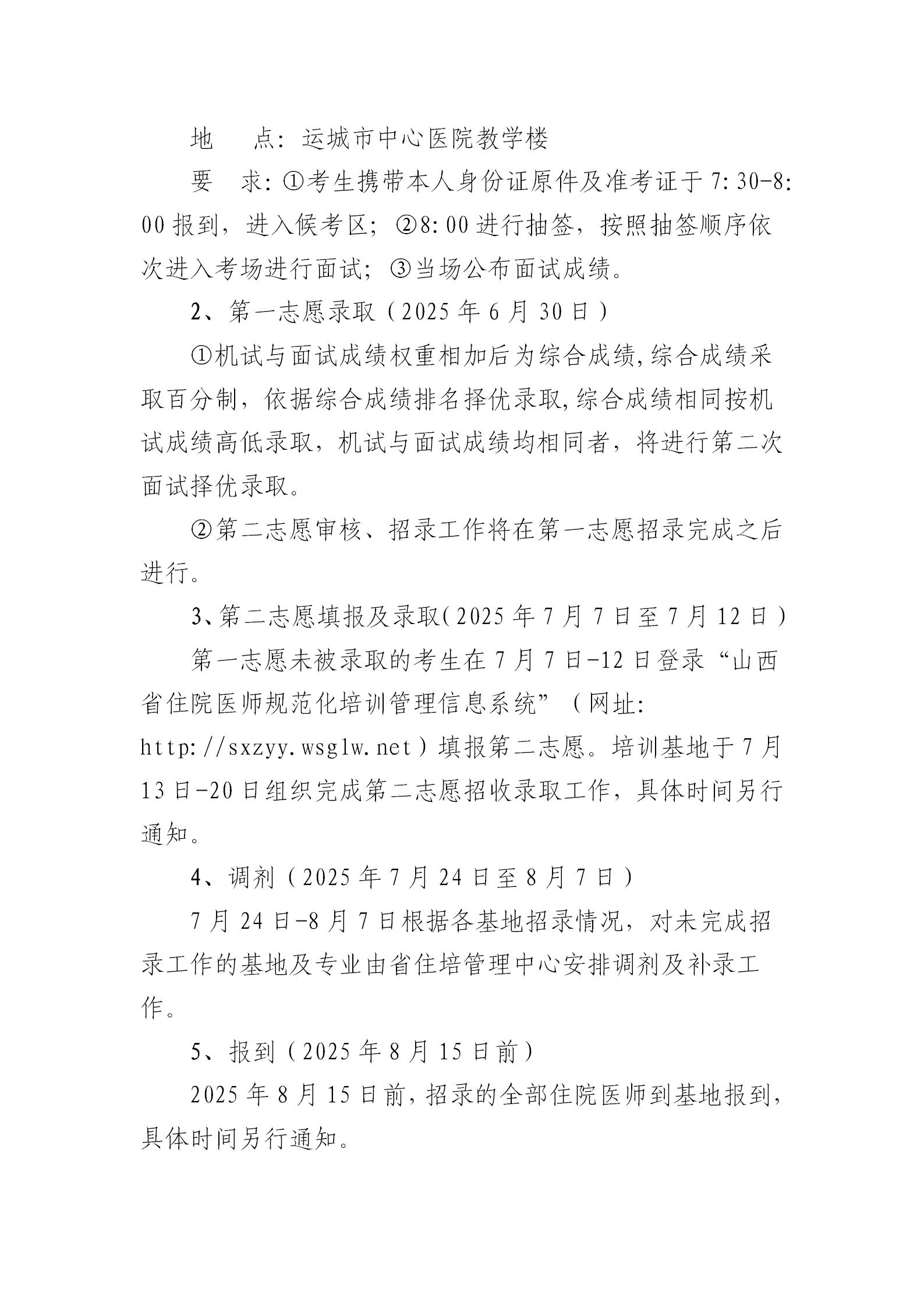 运城市中心医院2025年住院医师规范化培训招生简章_13