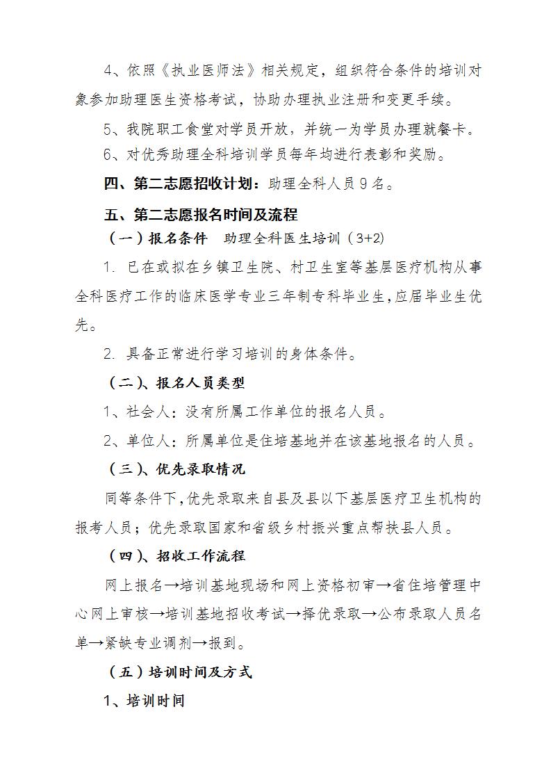 忻州市人民医院2024年助理全科医生培训第二志愿招生简章_05