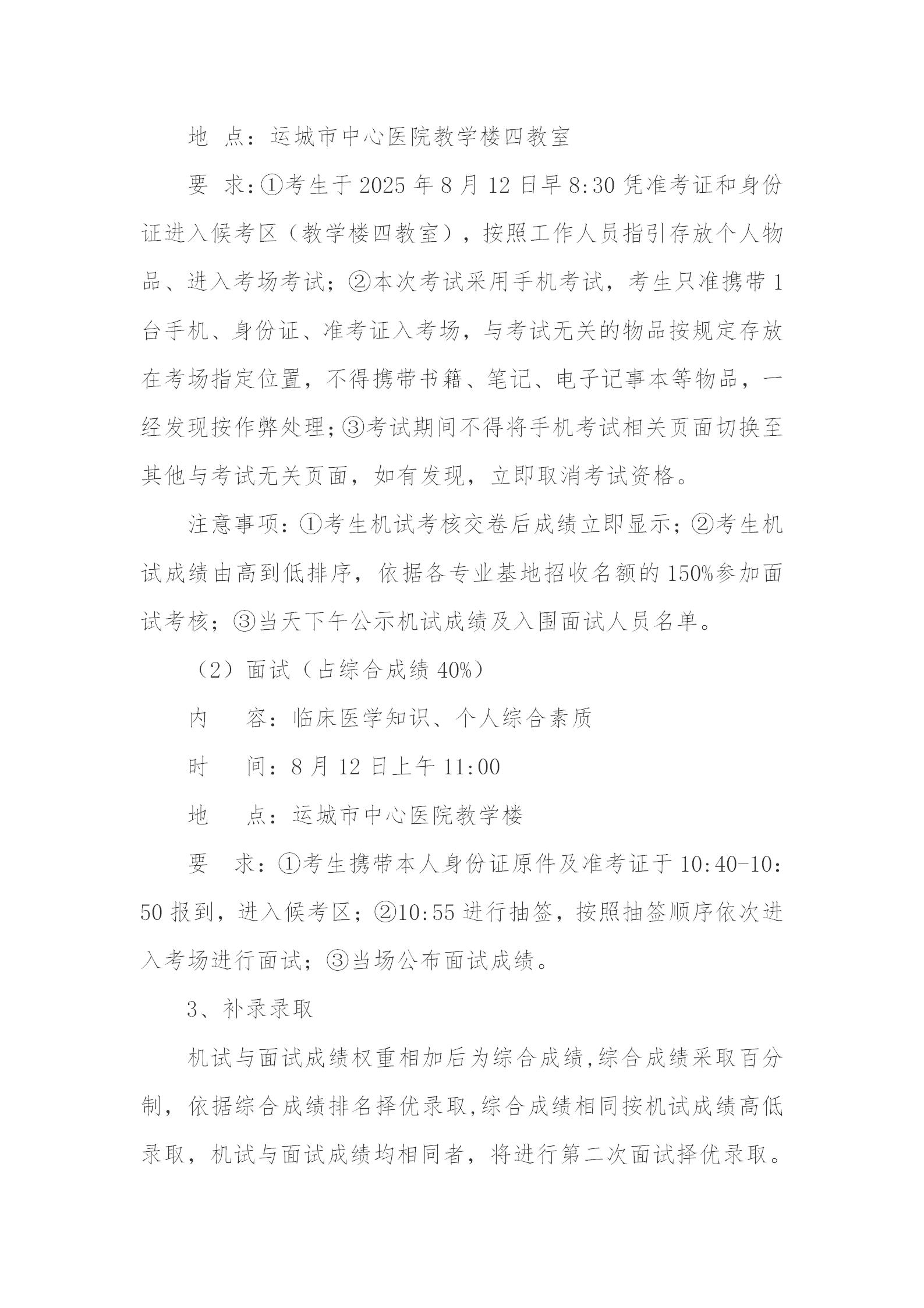运城市中心医院2025年住院医师规范化培训补录通知_03