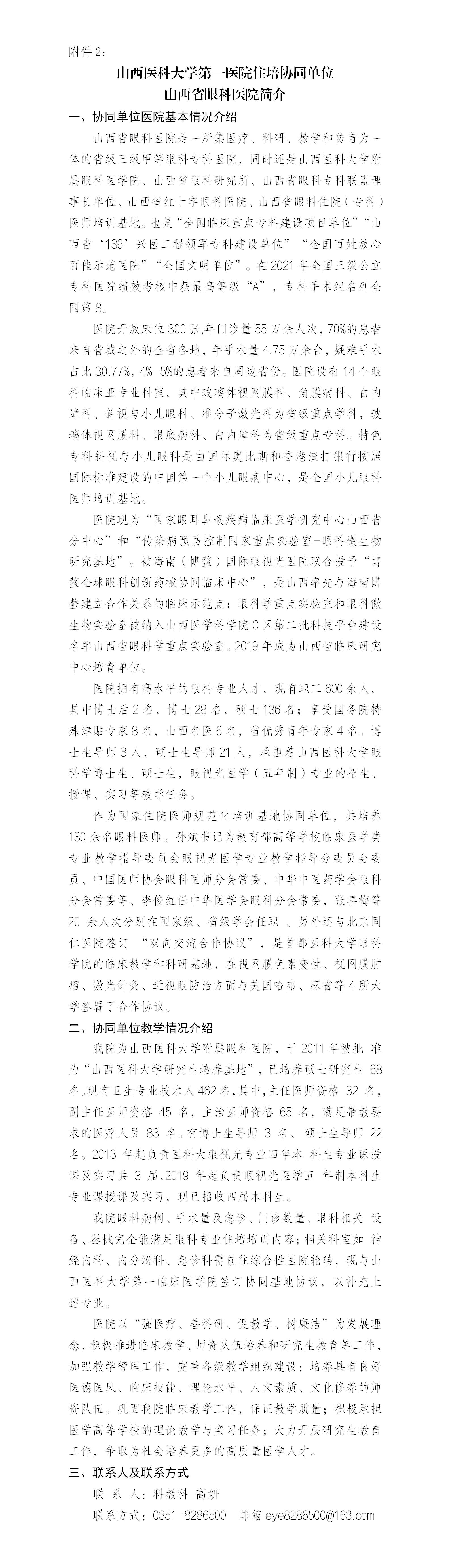 附件2 山西省眼科医院简介_01