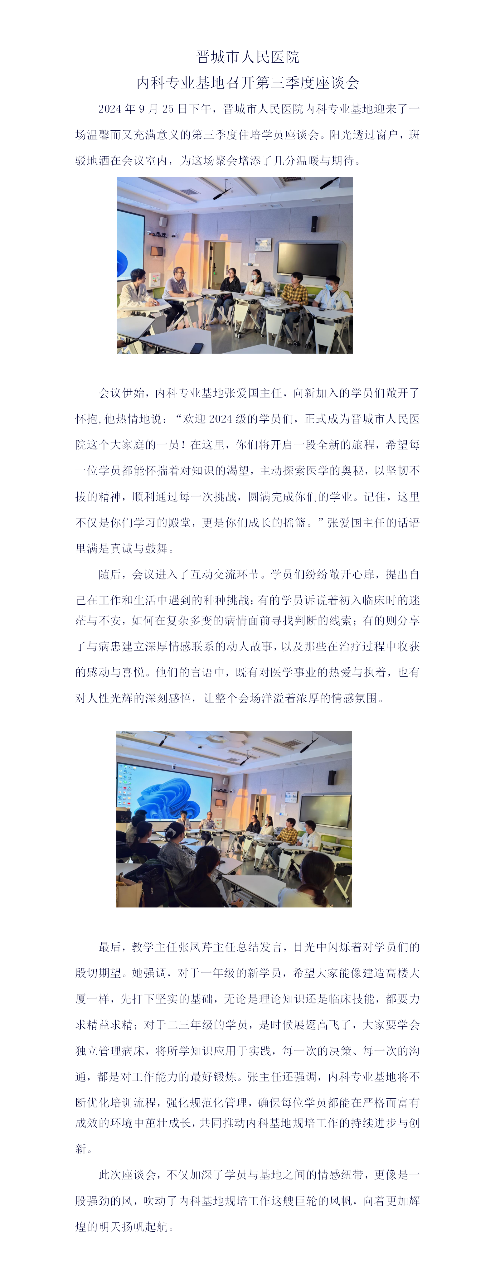 晋城市人民医院内科专业基地召开第三季度座谈会