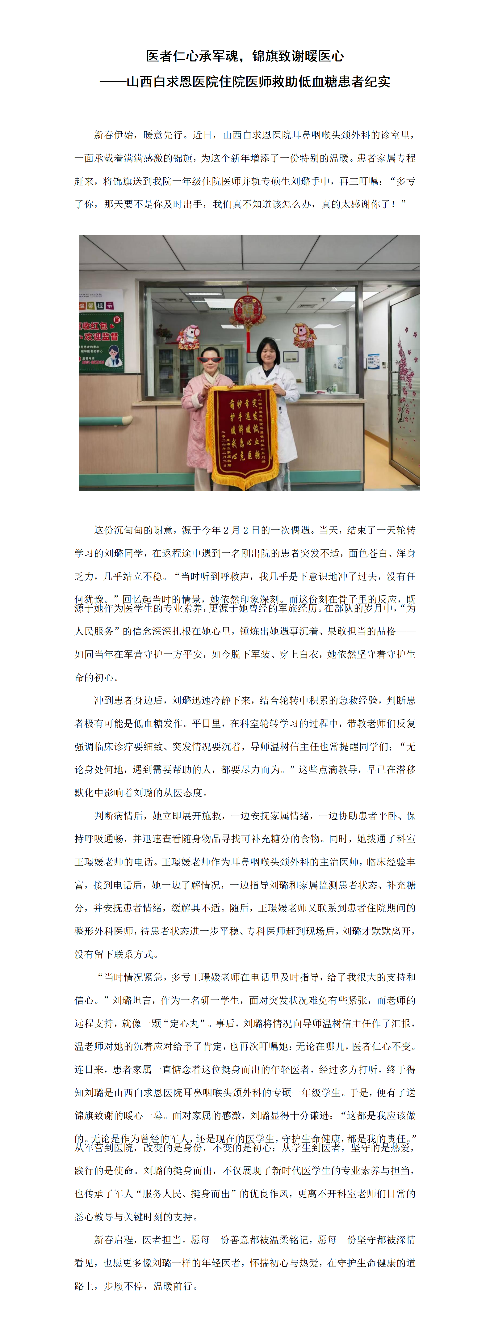 医者仁心承军魂_01