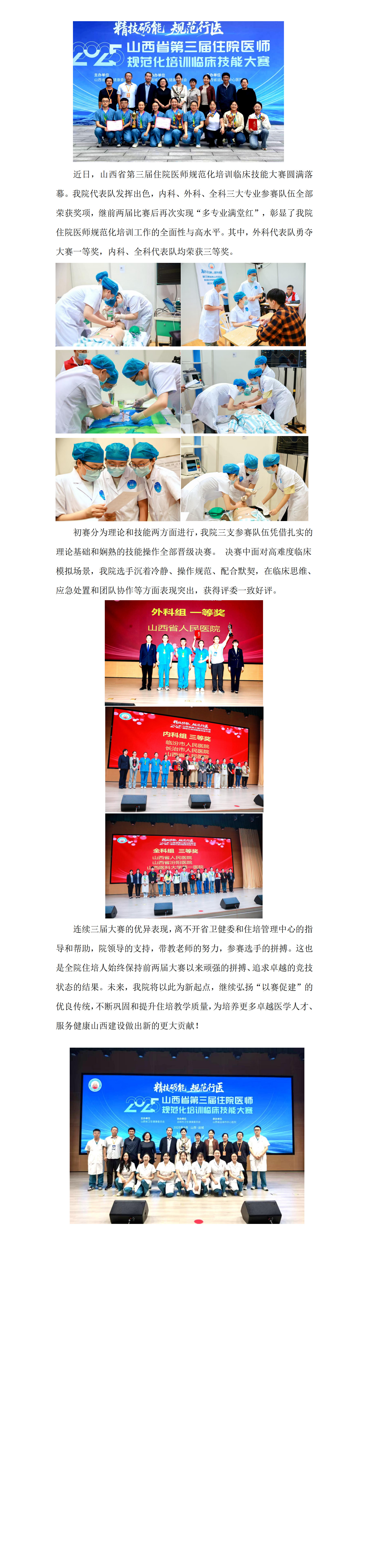 喜报！我院住培团队省赛再创佳绩，三大专业硕果盈枝_1-3