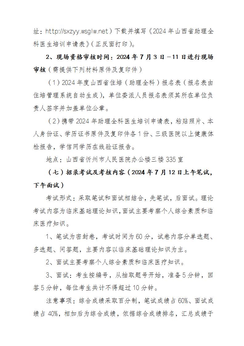 忻州市人民医院2024年助理全科医生培训第二志愿招生简章_07