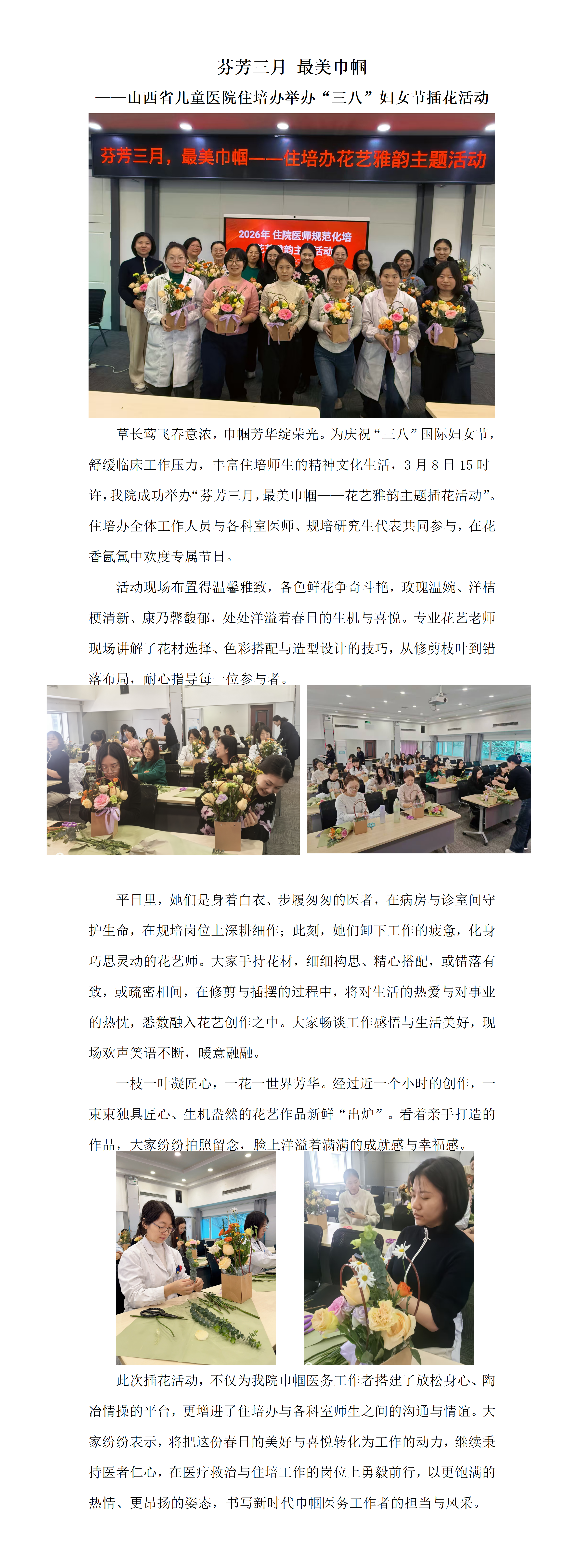 芬芳三月 最美巾帼——山西省儿童医院山西省妇幼保健院住培办举办花艺雅韵主题插花活动_01