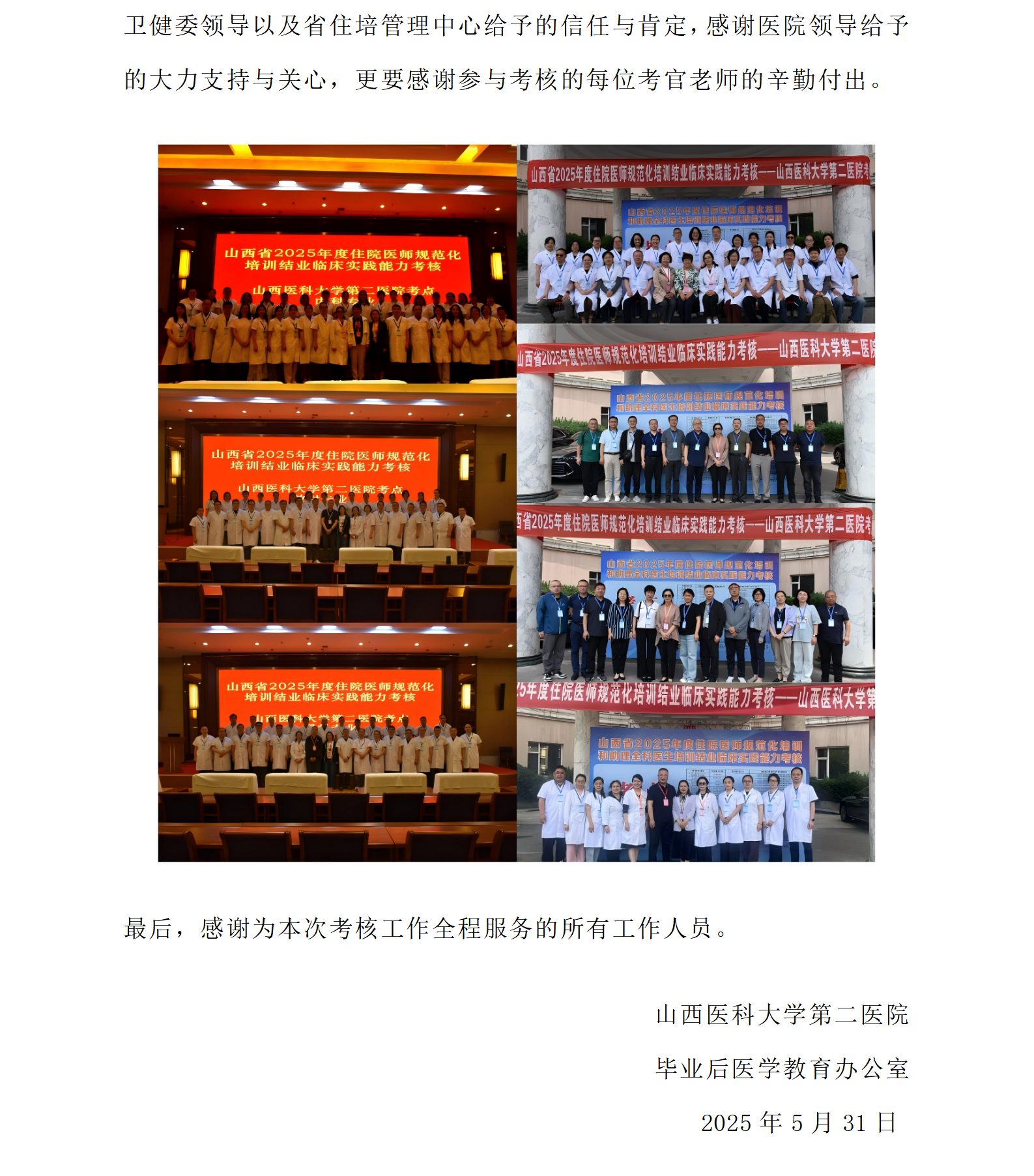 山西医科大学第二医院圆满完成2025年度住培结业临床实践能力考核_05