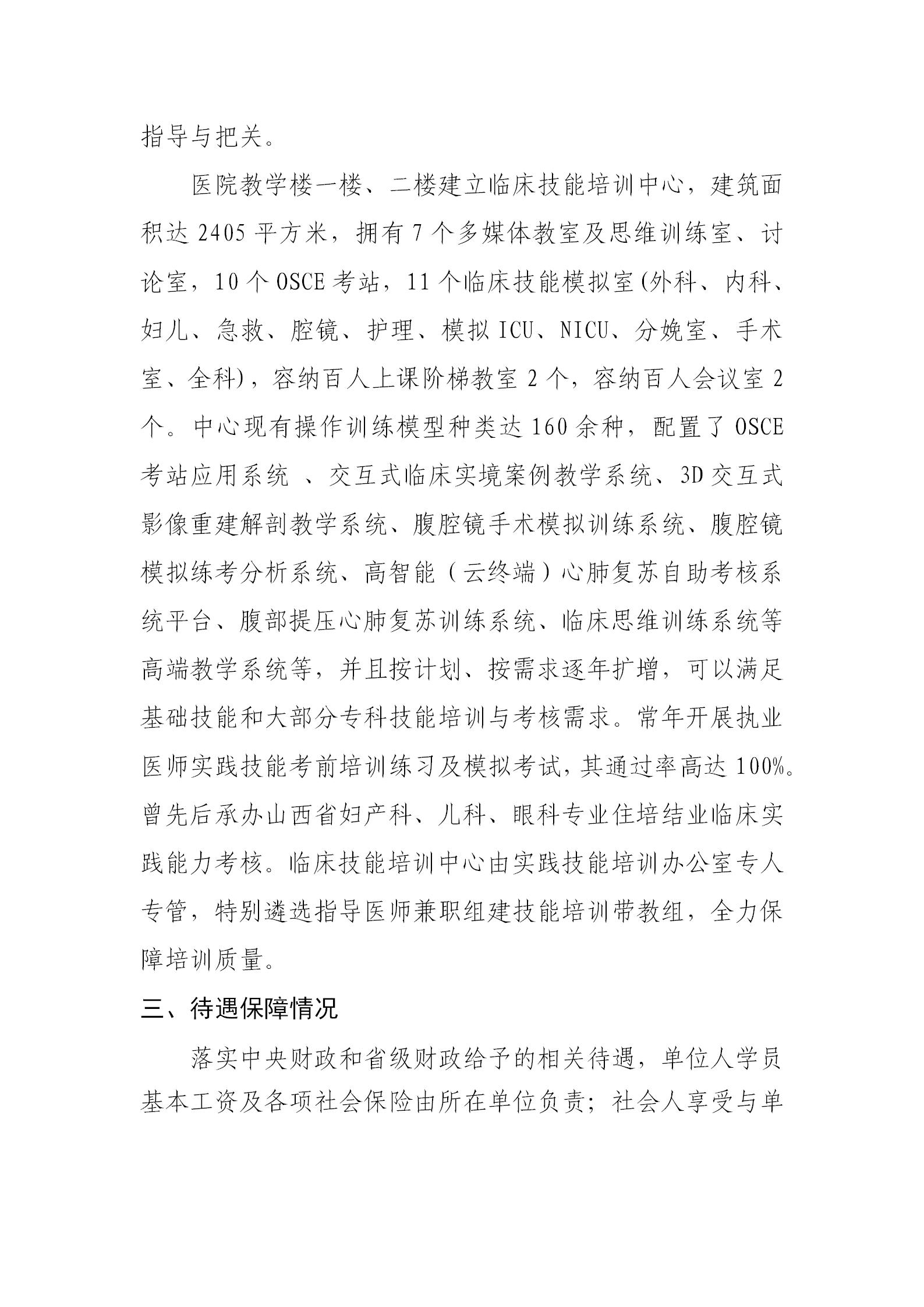 运城市中心医院2025年住院医师规范化培训招生简章_06