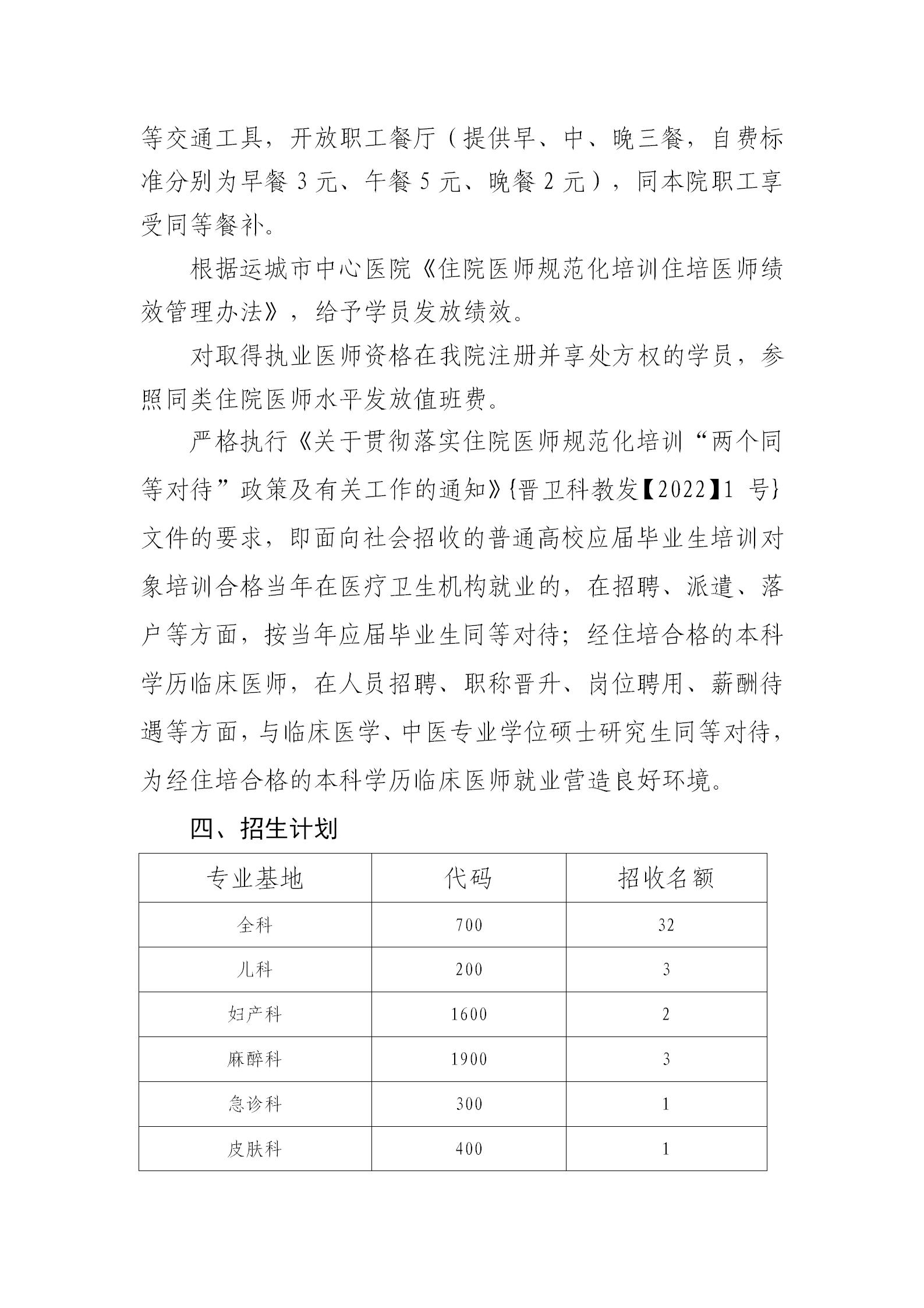 运城市中心医院2025年住院医师规范化培训招生简章_08