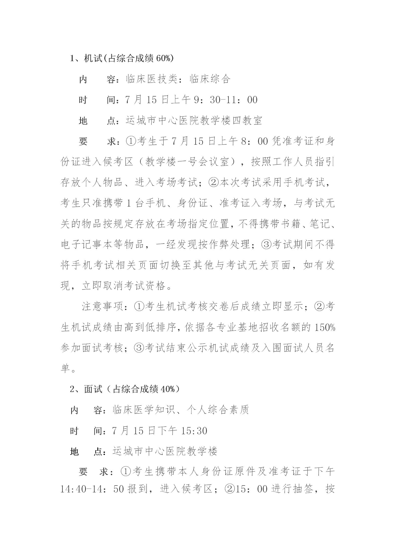 运城市中心医院2025第二志愿住培招录考核方案_02