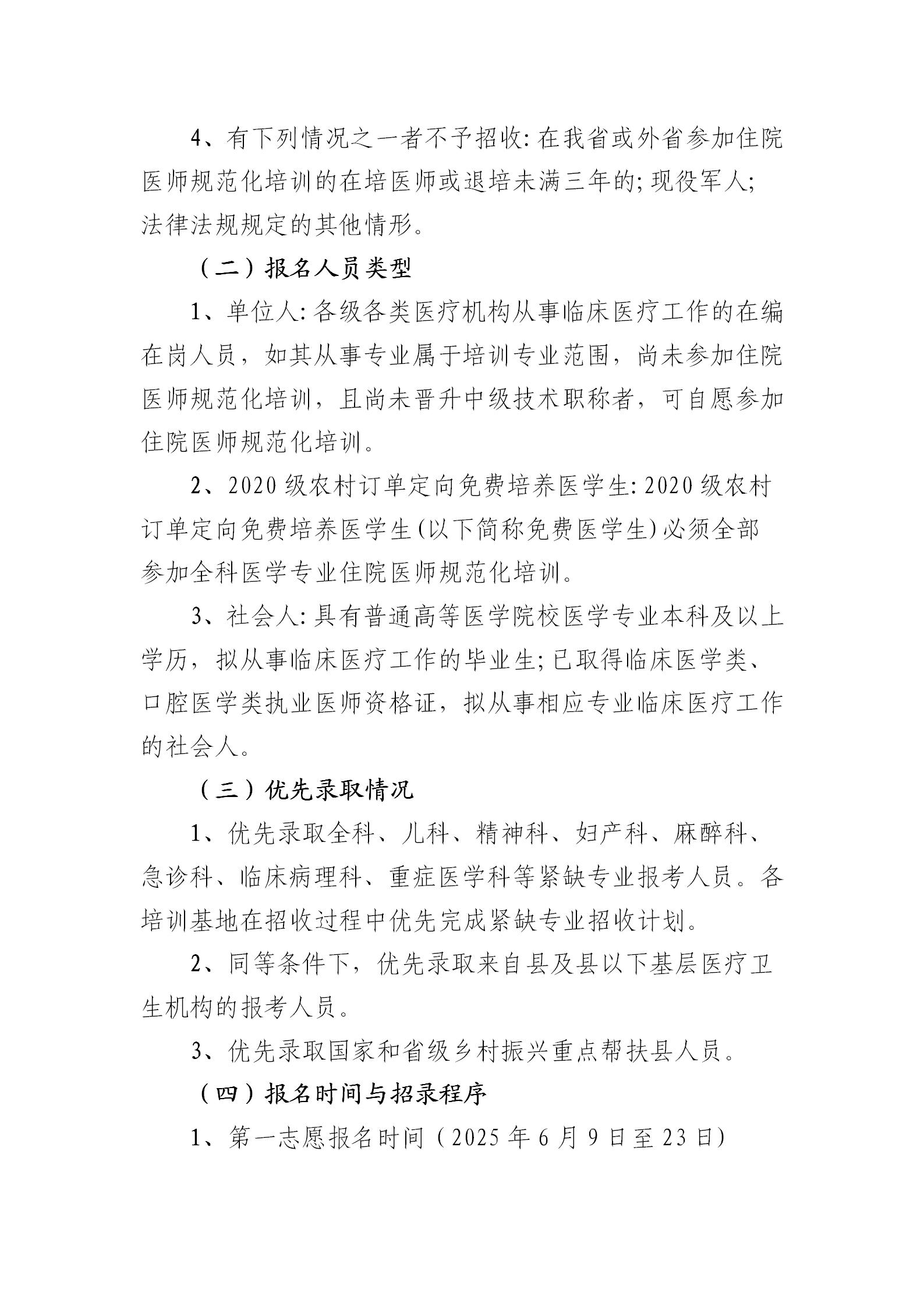 运城市中心医院2025年住院医师规范化培训招生简章_10