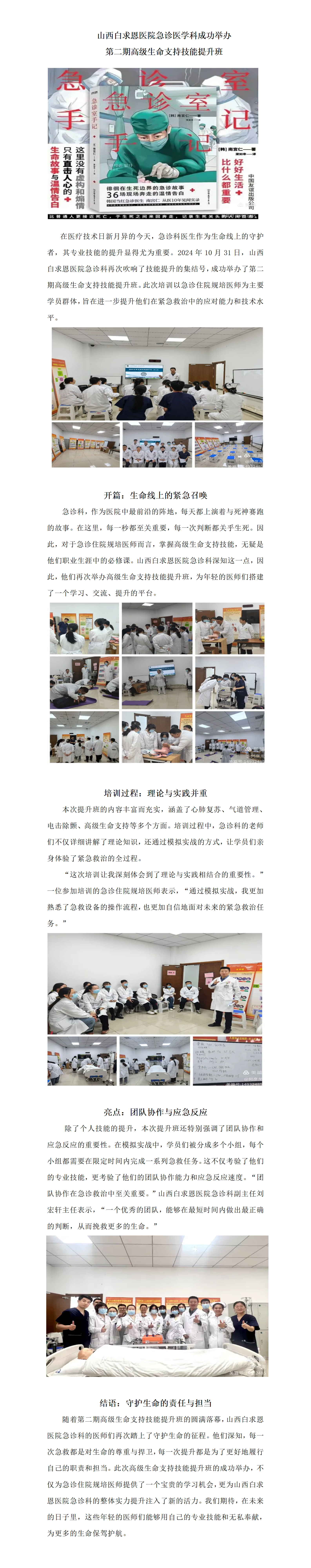 山西白求恩医院急诊医学科成功举办第二期高级生命支持技能提升班_01