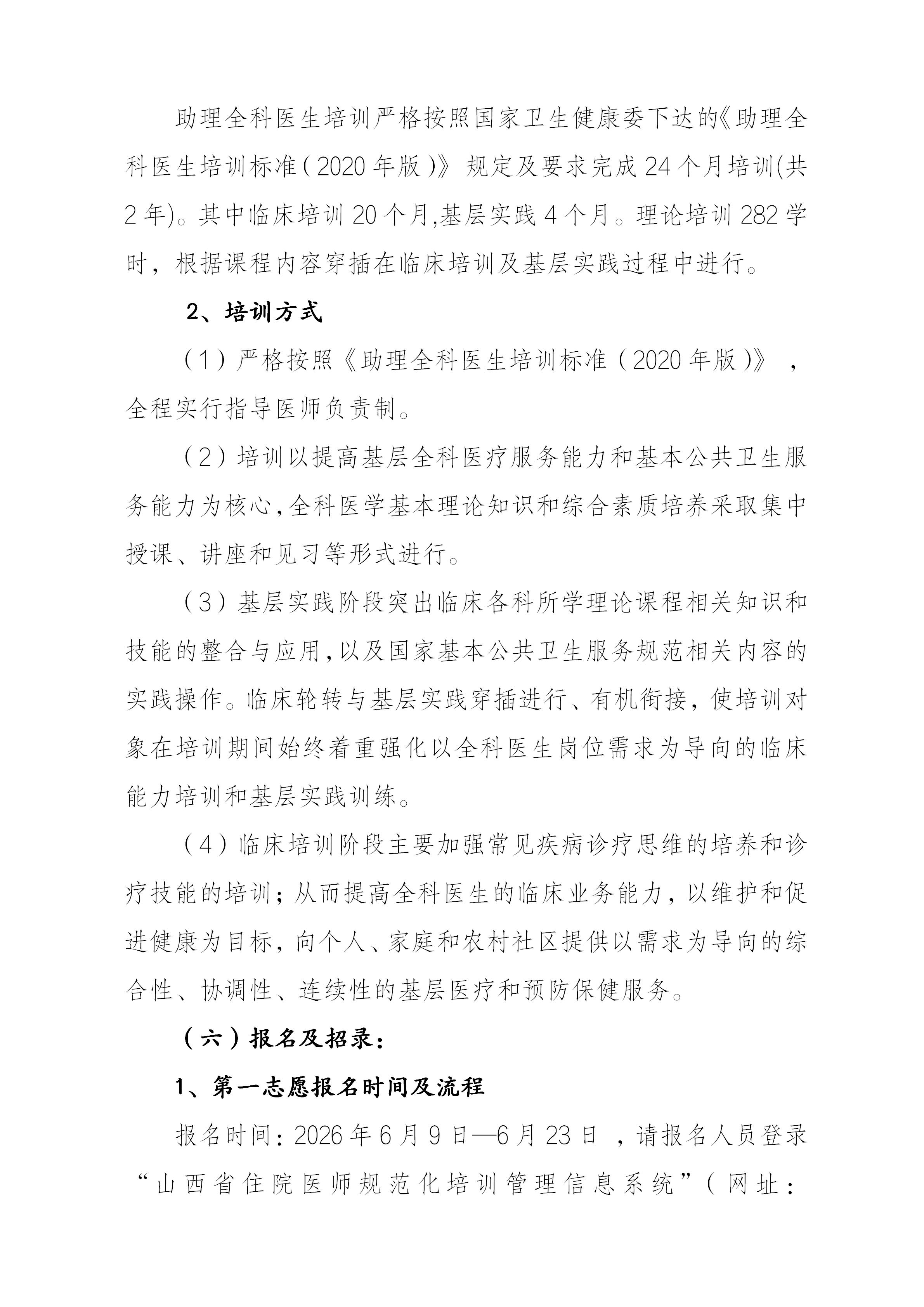 忻州市人民医院2026年助理全科医生培训招生简章_06