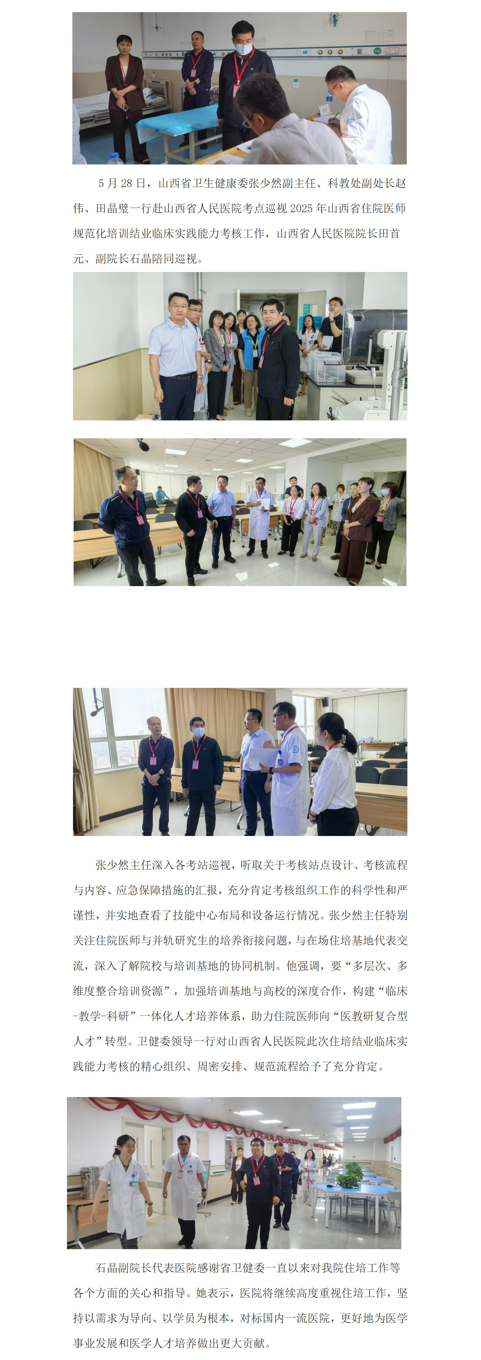 山西省卫健委领导巡视结业实践能力考核宣传稿(1)_1-2