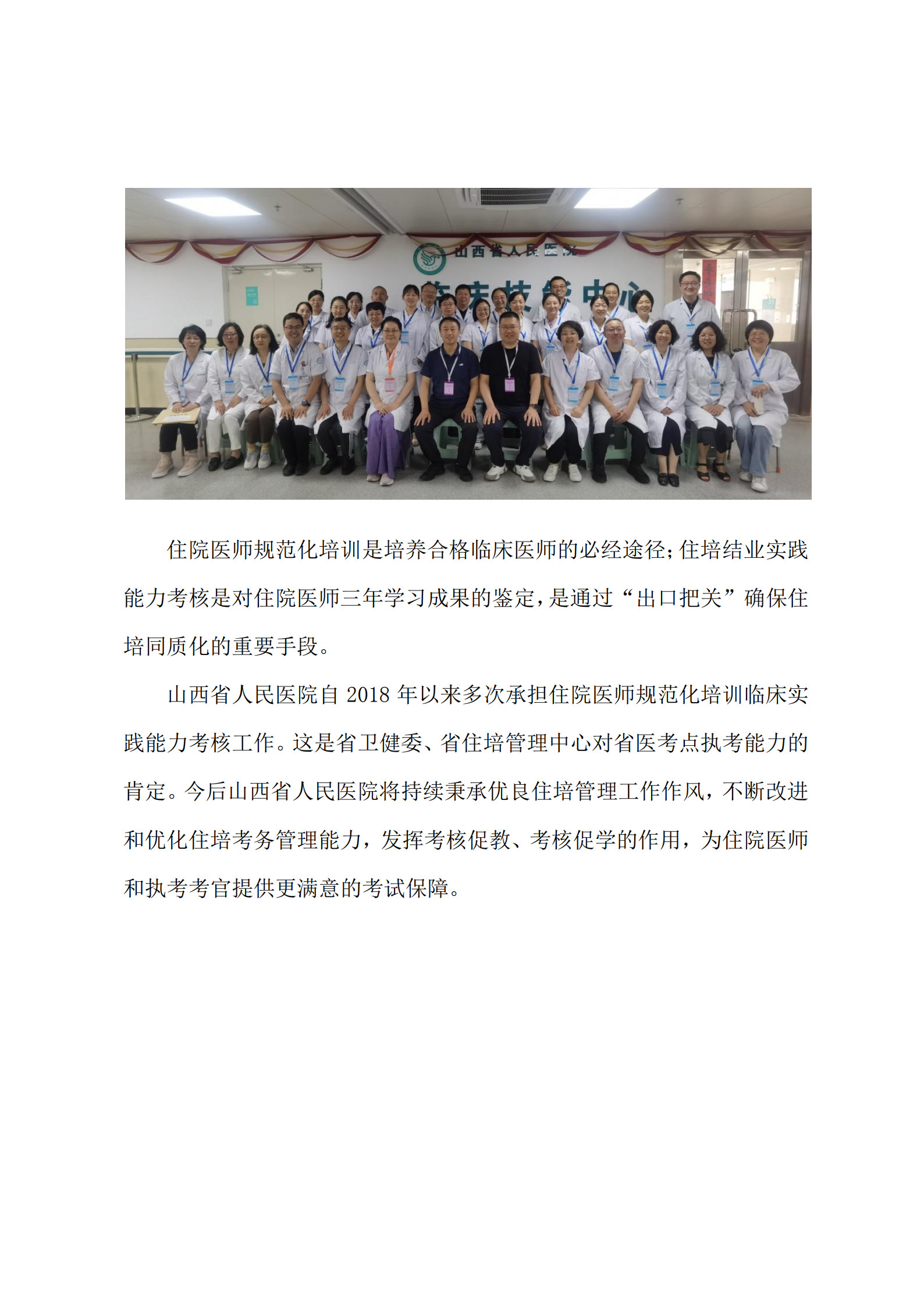 山西省人民医院圆满完成2024年度住院医师规范化培训和助理全科医生培训结业临床实践能力考核_4