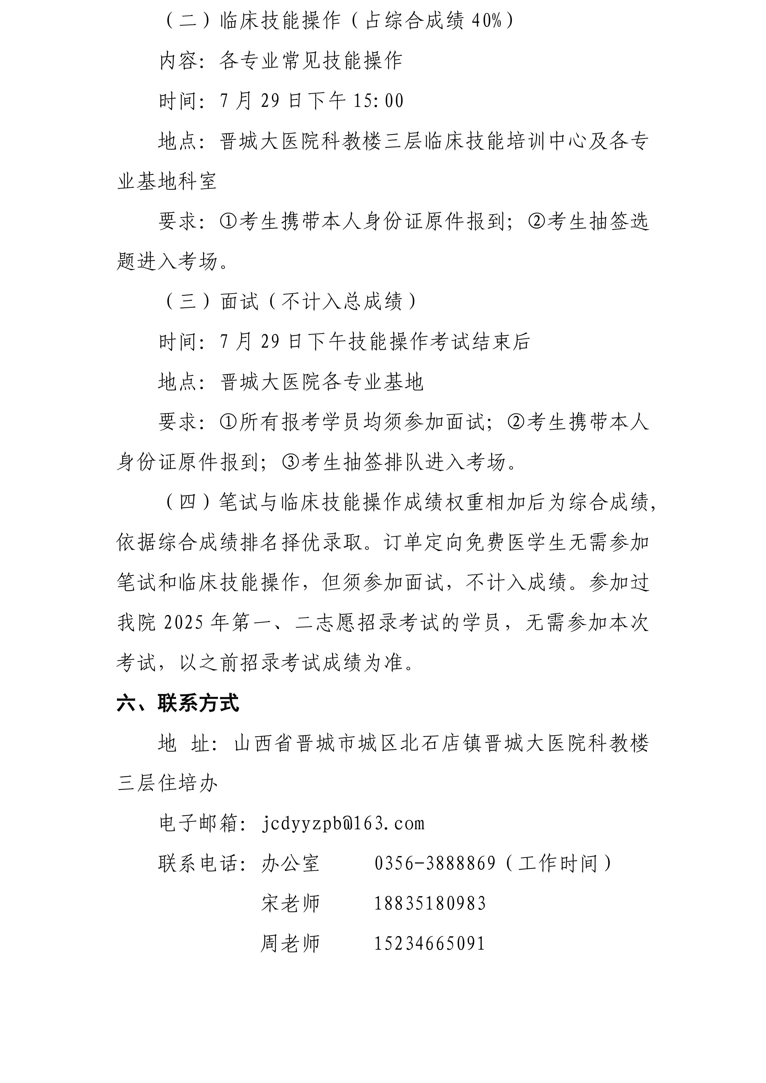 晋城大医院2025年度住院医师规范化培训调剂招录通知-图片-2