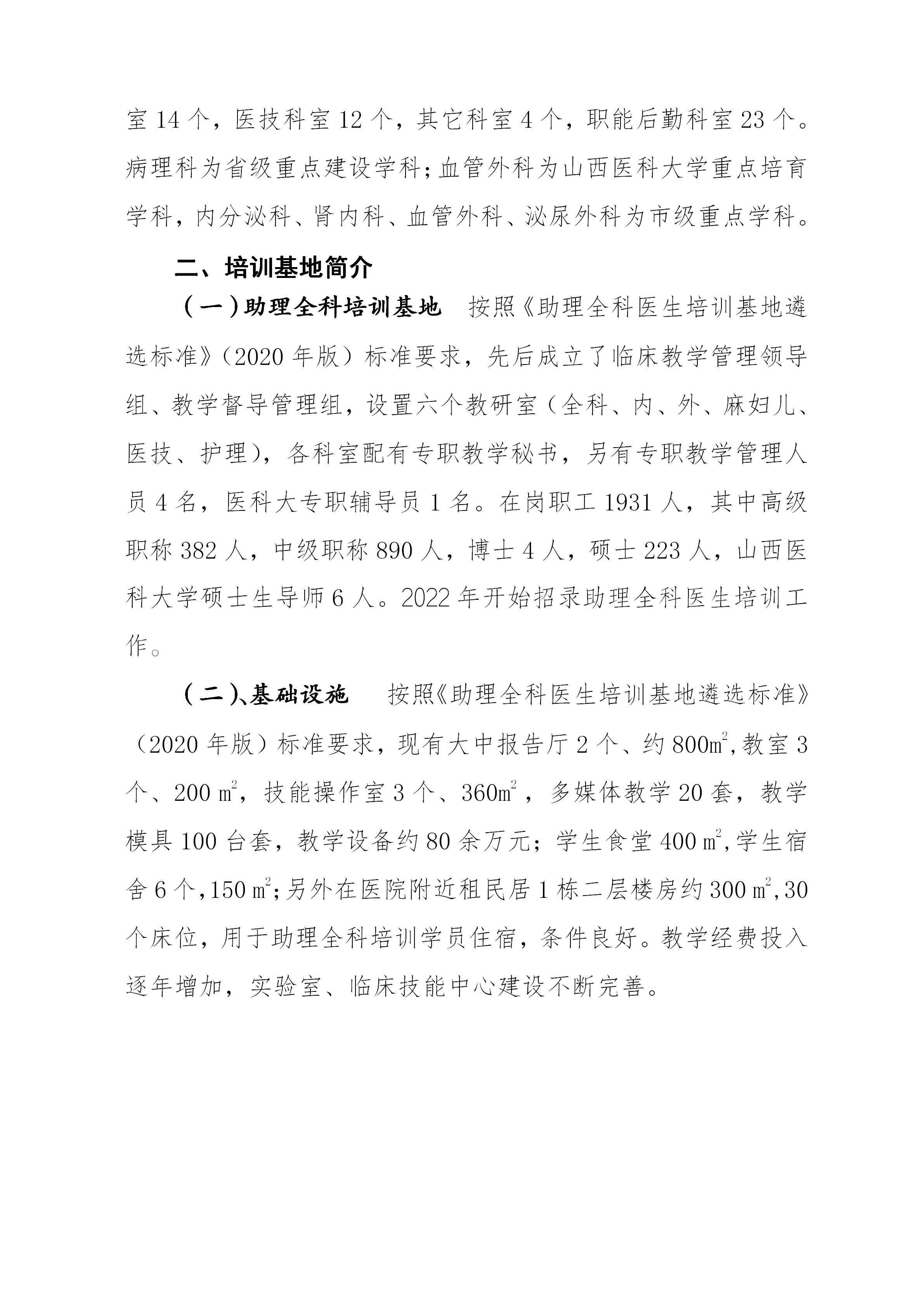 忻州市人民医院2026年助理全科医生培训招生简章_02