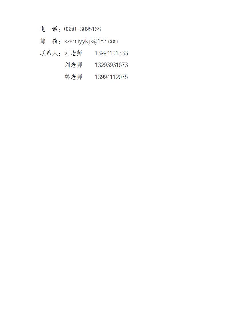 忻州市人民医院2025年助理全科医生培训招生简章_13