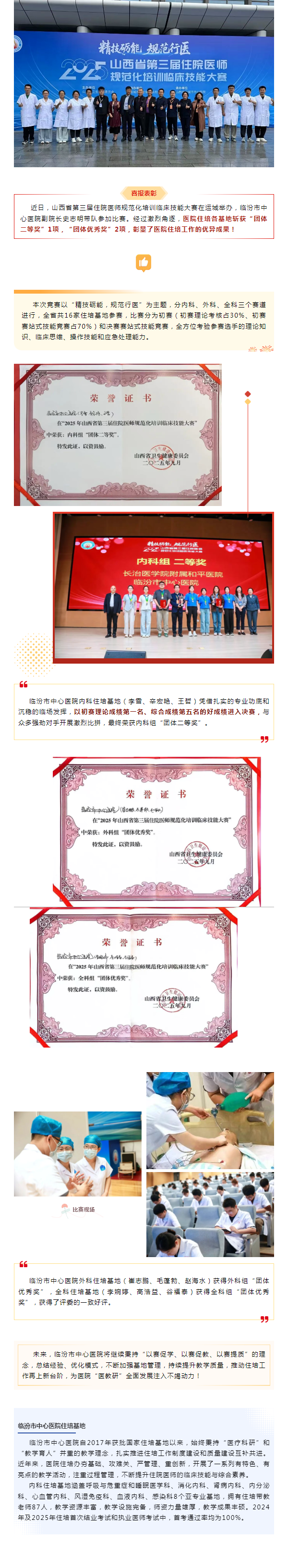 临汾市中心医院在全省住院医师规范化培训临床技能大赛中荣获佳绩