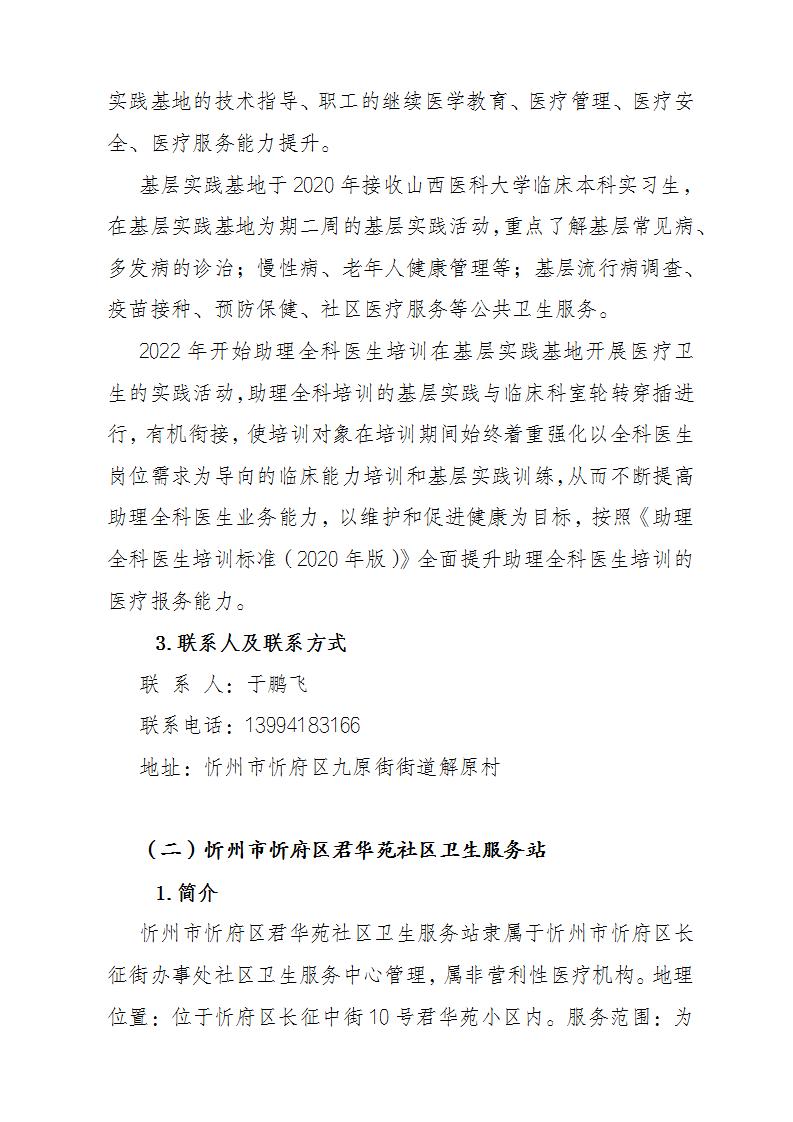 忻州市人民医院2024年助理全科医生培训第二志愿招生简章_12