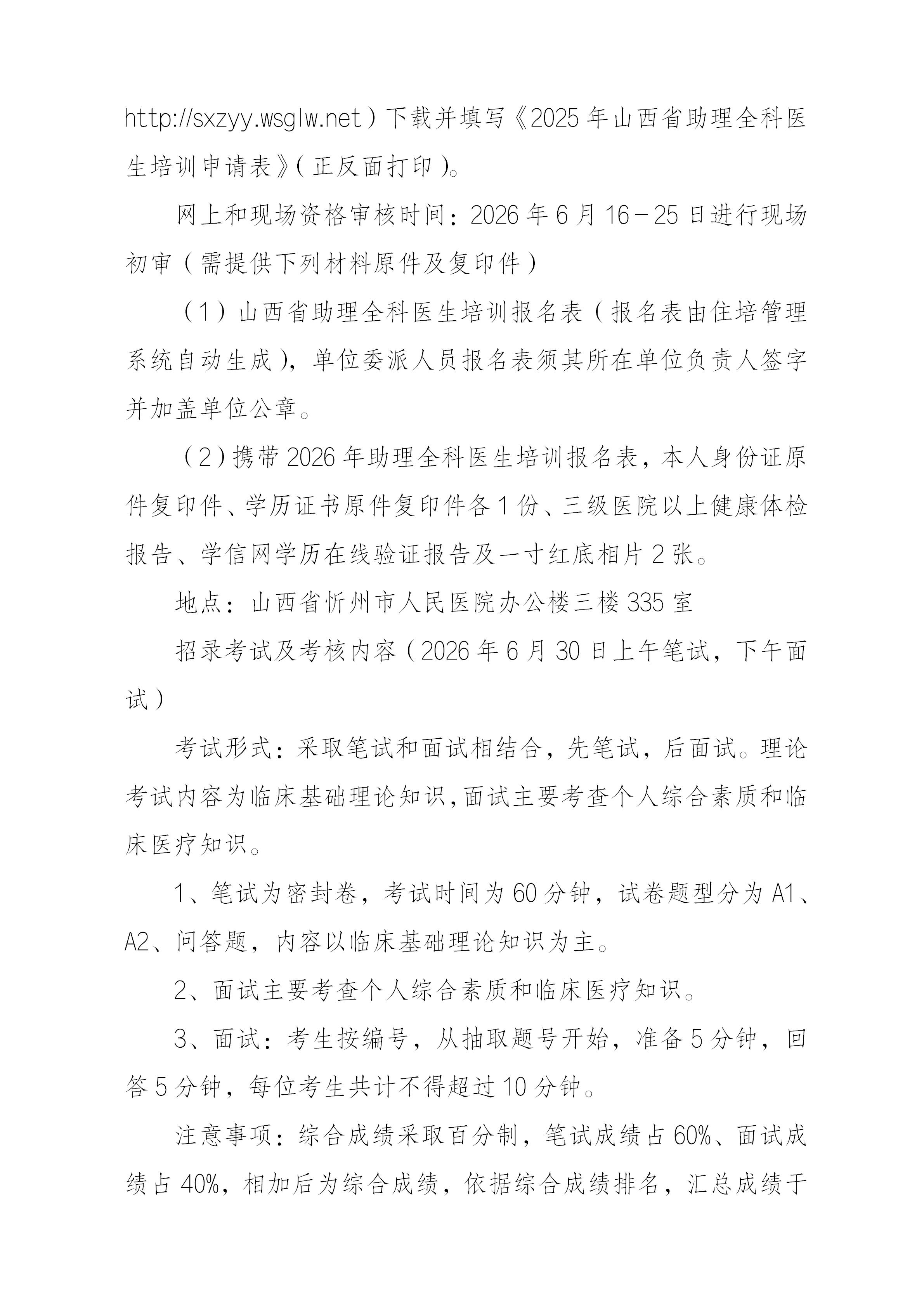忻州市人民医院2026年助理全科医生培训招生简章_07