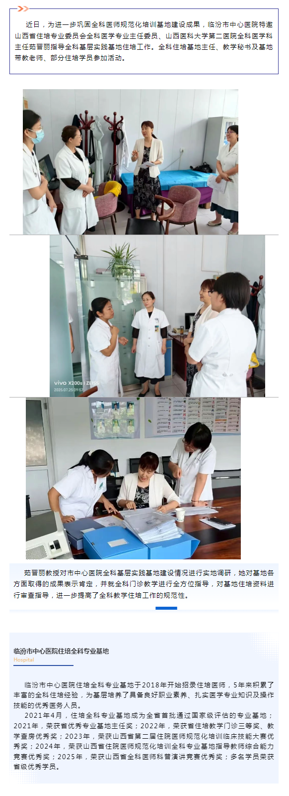 省级住培专家指导临汾市中心医院全科基地工作