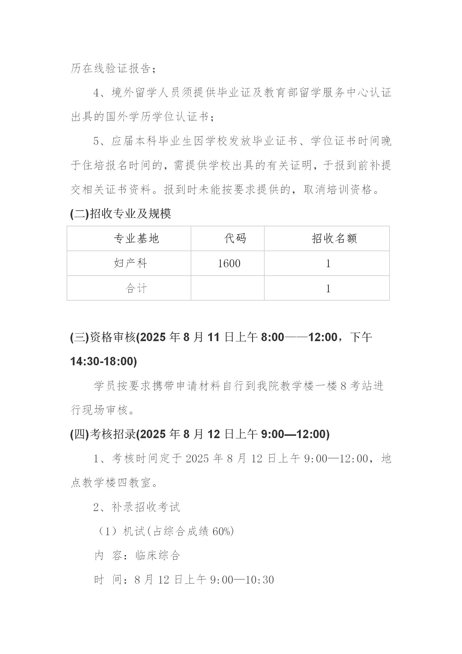运城市中心医院2025年住院医师规范化培训补录通知_02