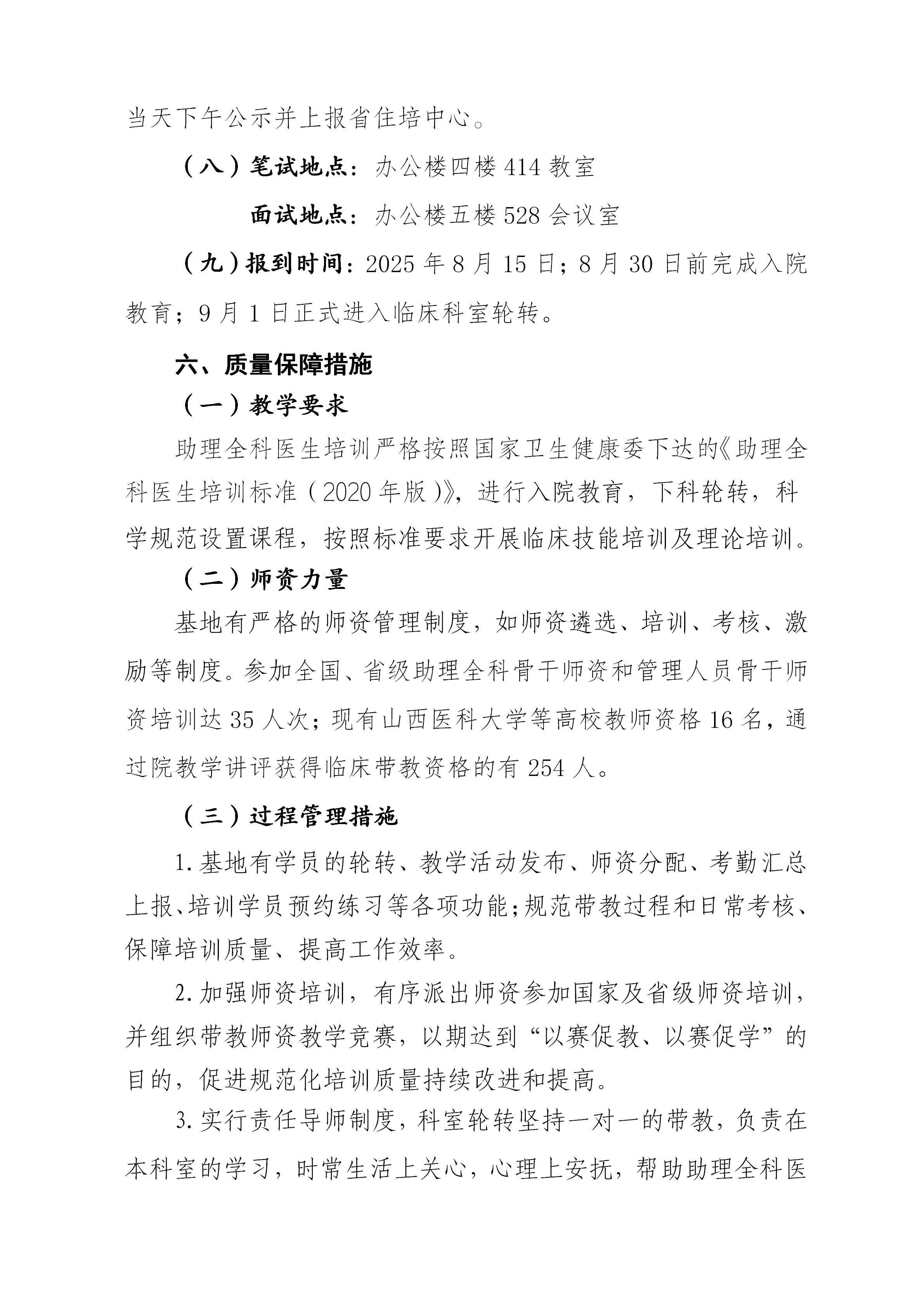 忻州市人民医院2026年助理全科医生培训第二志愿招生简章_08