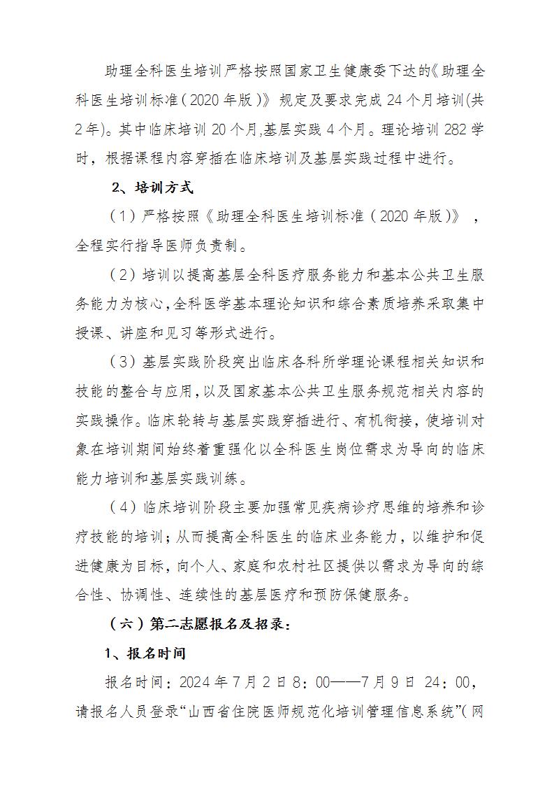 忻州市人民医院2024年助理全科医生培训第二志愿招生简章_06