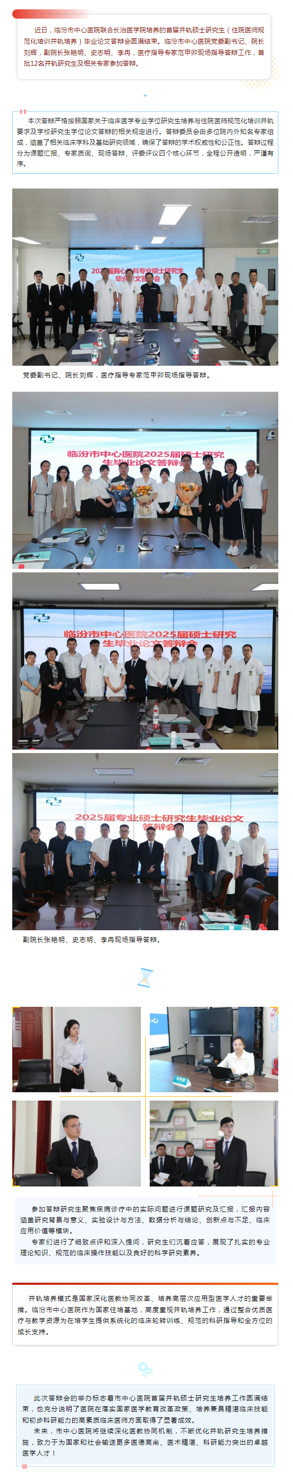 临汾市中心医院首届并轨硕士研究生毕业答辩圆满结束！