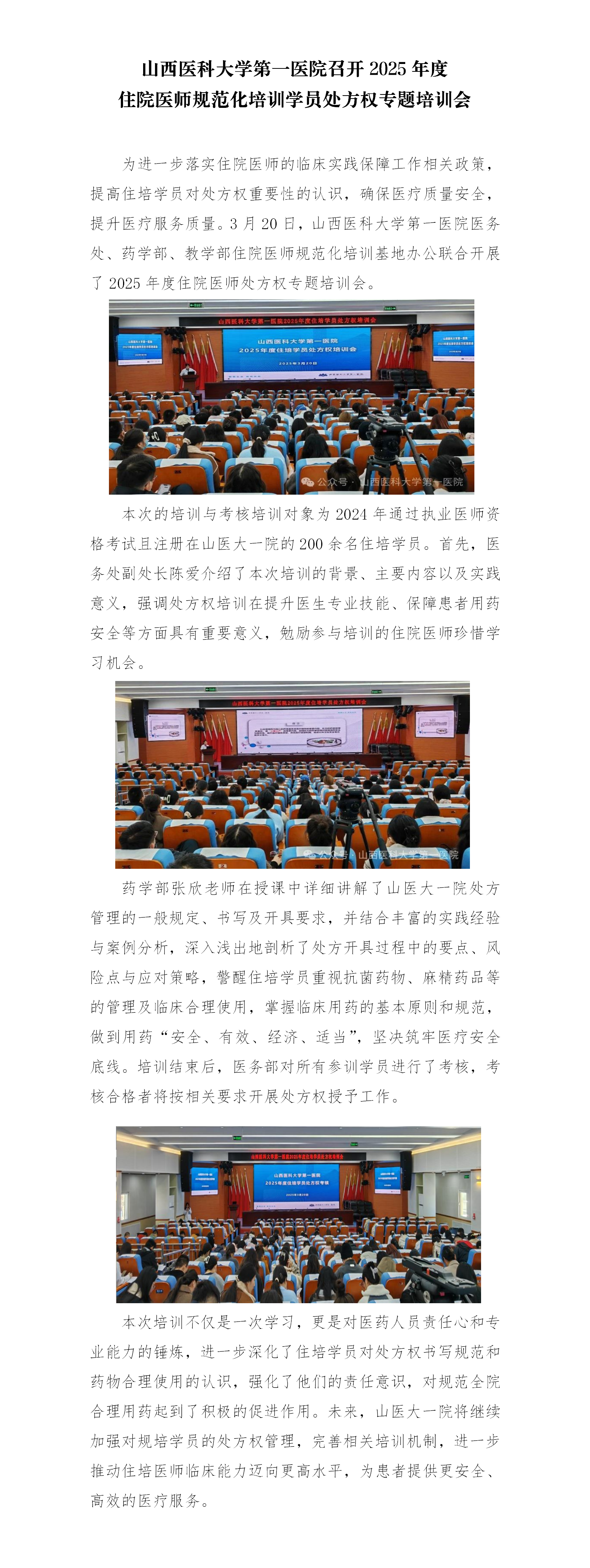 2025年处方权培训新闻稿_01